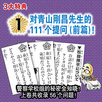 【赠原图卡片+手稿藏书票】名侦探柯南漫画警察学校篇Wild Police Sto2册 青山刚昌警校五人组万圣节的新娘周刊少年Sunday小学馆