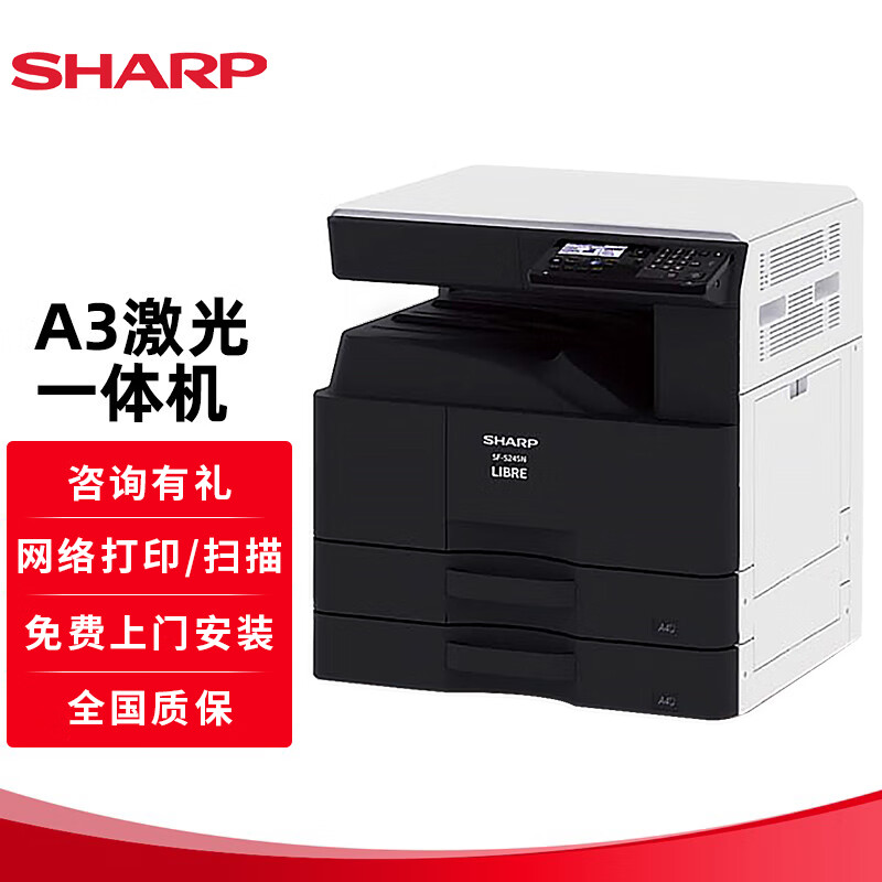 夏普（SHARP）SF-S245N 黑白激光复合机（盖板+双纸盒)A3多功能一体机支持国产系统 