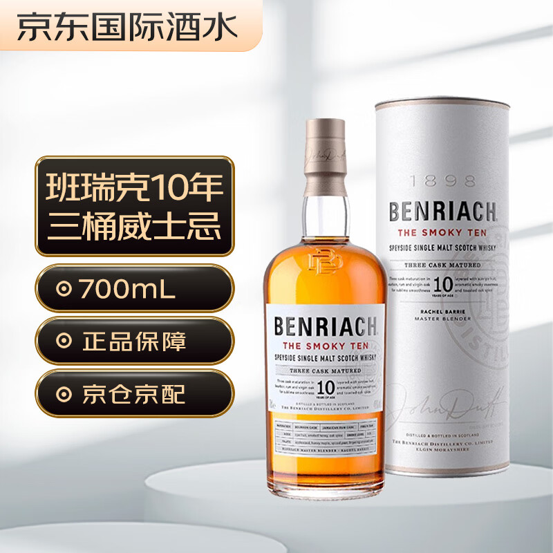 Benriach本利亚克 10年烟熏味 苏格兰威士忌  洋酒 礼盒装700ml