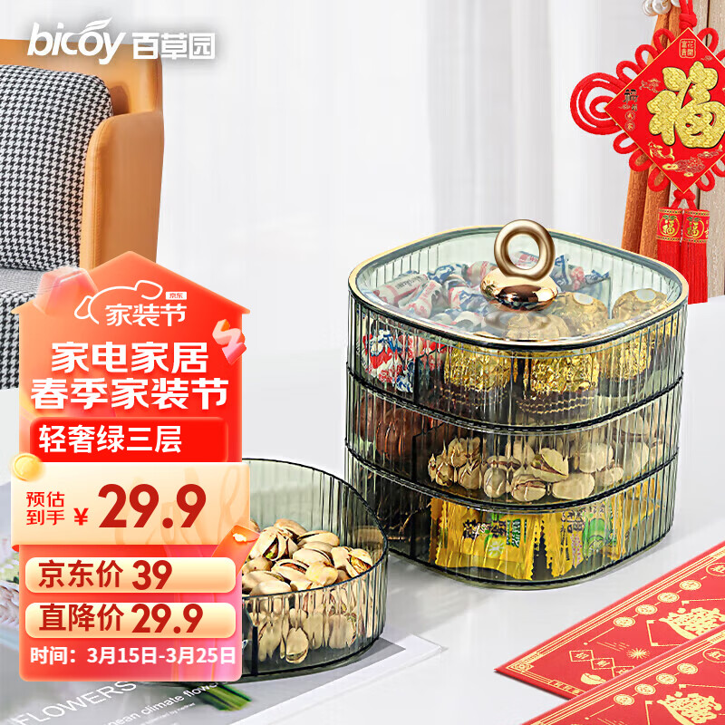 bicoy 百草园 糖果盒果盘瓜子干果坚果水果盘分格零食收纳盒客厅轻奢绿三层带盖 墨绿色 3层