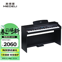 美得理 MEDELI）88键电钢琴 DP176 力度键盘幼儿园幼师儿童初学入门电子钢琴
