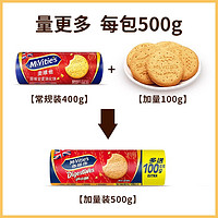 【第2件0元】mcvities麦维他消化饼干500g原味全麦膳食饱腹零食