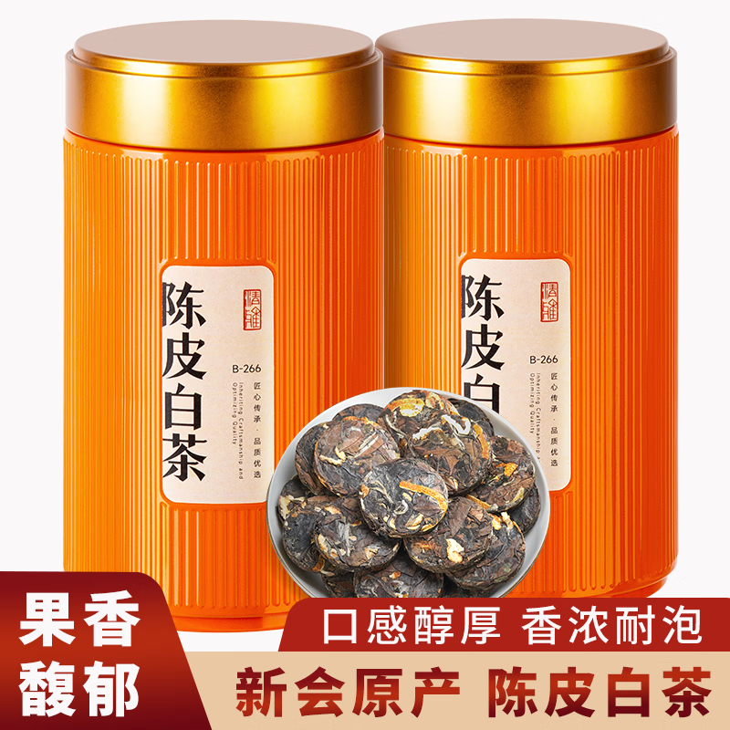 五虎陈皮白茶福鼎白茶饼寿眉陈皮老白茶陈皮小茶饼茶叶罐装便携装 250g