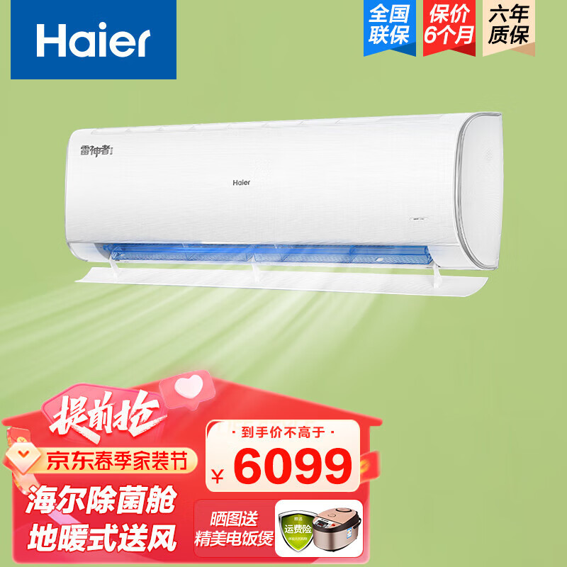 海尔（Haier）大挂机  新一级能效 自清洁 智能调温 变频冷暖家用壁挂空调 3匹 一级能效 海尔除菌舱大挂