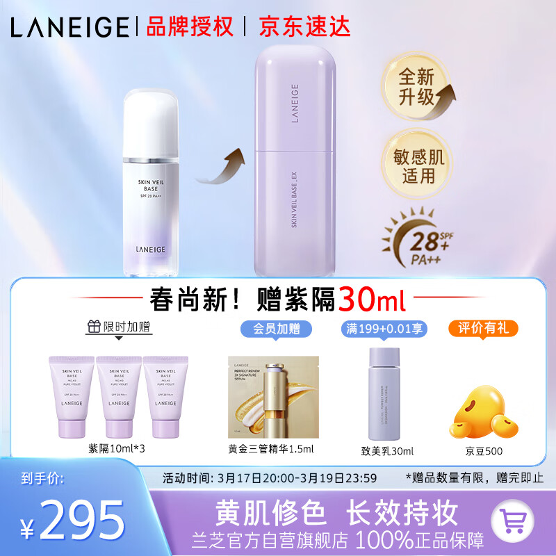 LANEIGE 兰芝