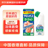 撒隆巴斯（SALONPAS）镇痛剂 85ml 日本 安美露舒缓肩背酸痛止痛搽剂