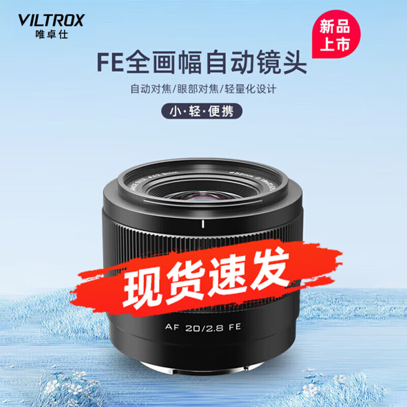 唯卓仕20mm F2.8 FE口全画幅超广角定焦镜头适用于A7M4 A7CII微单相机自动镜头 AF20/2.8Z