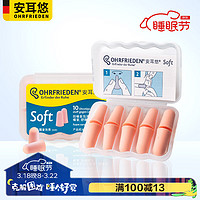 OHRFRIEDEN 安耳悠 耳塞 OHRF-06177 肤色 soft 5副装