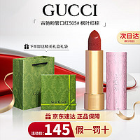 GUCCI 古驰 口红505哑光唇膏碎花口红礼盒套装 粉管505#枫叶红棕-版