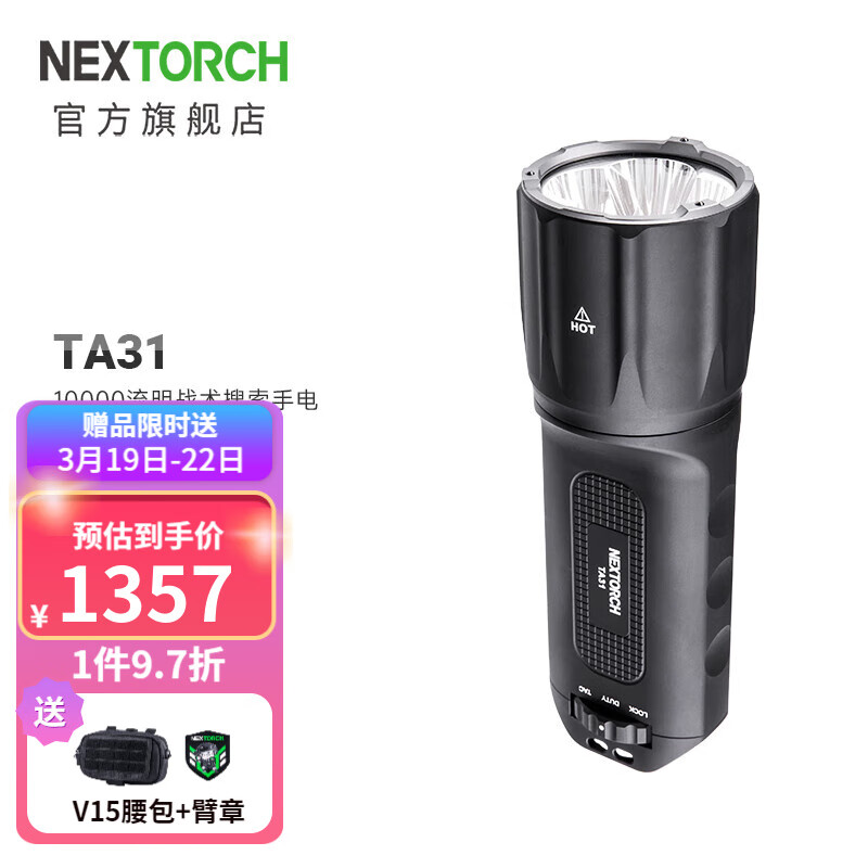 纳丽德（NEXTORCH）TA31高亮10000流明强光手电筒4颗高性能LED户外搜索手电筒T-C直充 TA31标配（10000流明高亮）