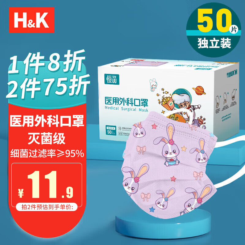 H&K 儿童一次性医用外科口罩灭菌级 三层防护防尘防晒