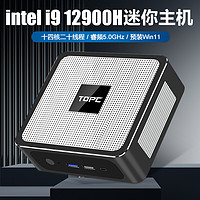 TOPC酷睿i9-12900H迷你主机12代便携台式机电脑家用HTPC影音娱乐游戏办公直播miniPC i7 12700H微小型工作站