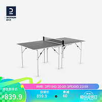 DECATHLON 迪卡儂 乒乓球桌可折疊小型乒乓球臺TAT中桌子長200寬98高76cm2904529