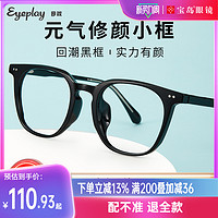 EYEPLAY 目戲 目戏近视眼镜女素颜时尚小脸小框网上可配度数轻盈黑框眼镜1097