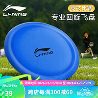 LI-NING 李寧 飛盤專業飛鏢成人兒童戶外游戲軟飛盤健身團建趣味運動會道具