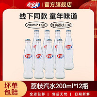 宏宝莱 荔枝味汽水200ml