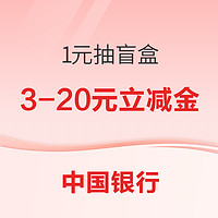 先领券再剁手：工行兑最低5元微信立减金！平安银行兑3元微信立减金！