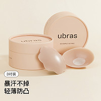 Ubras 硅膠乳貼 胸貼 女婚紗用無痕透氣隱形防走光凸點貼