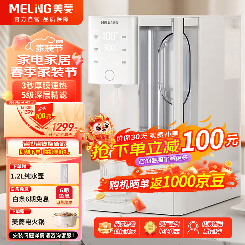 MELING 美菱 MeiLing）台式净水器加热直饮免  ML-5R100HA