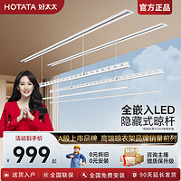 HOTATA 好太太 20點：Hotata好太太 全嵌式LED隱形晾衣機 2.4米雙桿+被桿+照明-D-3177