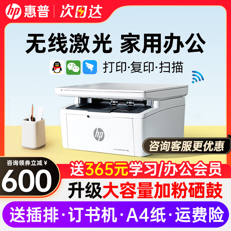 HP 惠普 M30w黑白激光打印机复印扫描一体机a4商用办公wifi家用小型手机无线连接1188w多功能复印机17W