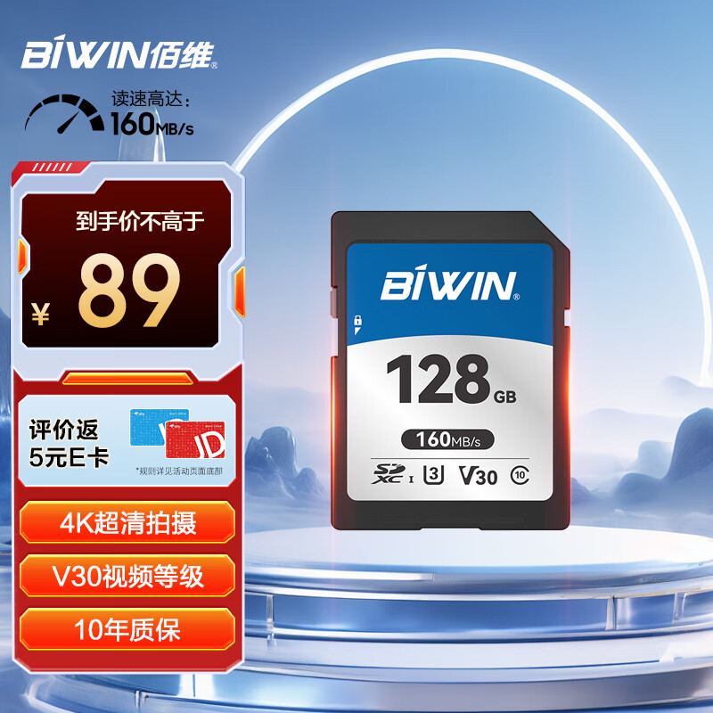 佰维（BIWIN）128GB SD存储卡 U3 V30 相机内存卡 高速sd卡大卡 4K超高清拍摄 读速160MB/s