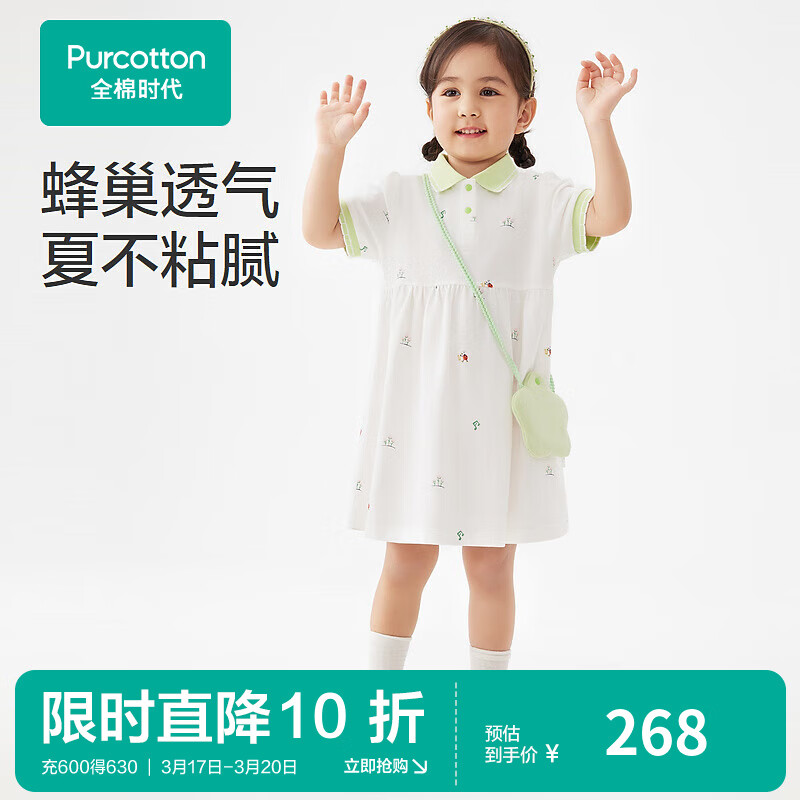 Purcotton 全棉时代