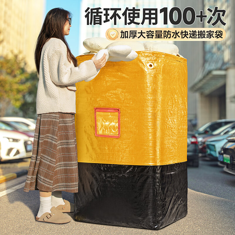 昂图 搬家打包袋寄快递中转行李衣服棉被被子收纳织袋子超大容量 黄色-250L-3个装