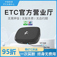 T 2024ETC升級智能無卡辦理設備全國通行95折私家車隱藏式微信 升級款丨帶etc開關丨無光用十年