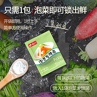 尚川 泡菜乳酸菌发酵粉家用自制酸菜韩式辣白菜四川风味蔬菜泡菜菌