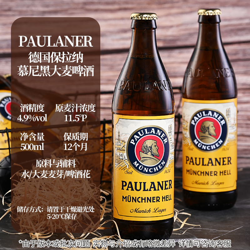 PAULANER 保拉纳 柏龙/保拉纳慕尼黑清亮啤酒500ML*20瓶德国进口