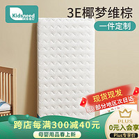 KIDSNEED 柯斯德尼 床垫 婴儿椰棕床垫 110cm*60cm