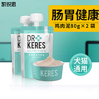 KERES 凱銳思 寵物零食犬貓通用雞肉泥全價濕糧雞胸肉條增肥健康營養食品