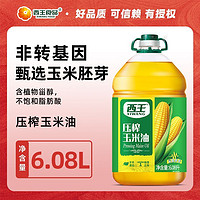 XIWANG 西王 压榨玉米油6.08L/桶非转基因物理压榨植物甾醇维生素E家用