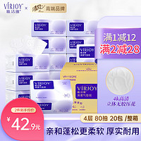 VIRJOY 唯洁雅 抽纸亲柔气垫纸4层加厚压花80抽卫生纸巾面巾纸 4层 80抽 20包 /整箱