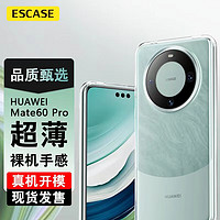 ESCASE 華為mate60pro手機殼保護套 防摔全包/軟殼硅膠（有掛繩孔）保護套 透明