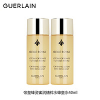 GUERLAIN 娇兰 帝皇蜂姿水蜂皇水爽肤水40ml*2 中小样，介意慎拍