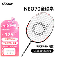 道特王小羽同款NEO羽毛球拍全碳素纤维成人专业训练攻防兼备已穿线球 NEO70酷黑色（5U进攻型）