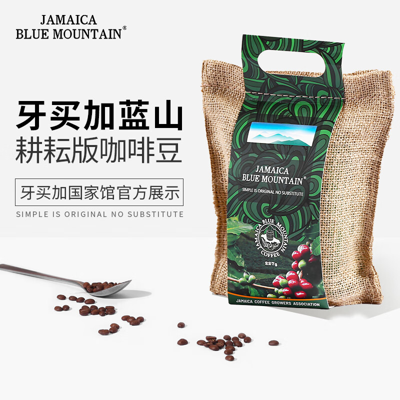 JBeM 牙买加蓝山咖啡豆耕耘版新鲜中深度烘焙美式黑咖啡