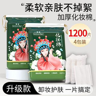 LECTOURE PURE 黎漾 可湿敷卸妆棉女卸妆用脸部美容院专用化妆棉厚款非纯棉薄款拉升