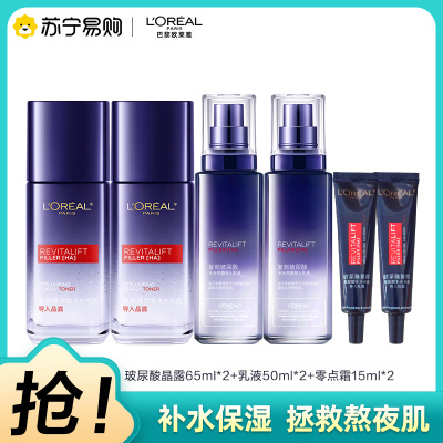 巴黎欧莱雅 欧莱雅复颜玻尿酸水乳护肤套装 （晶露65ml*2+乳液50ml*2+零点霜15ml*2）