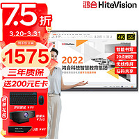 HiteVision 鸿合 会议平板一体机 视频会议大屏触屏多媒体教学电子白板智能解决方案 55英寸HD-55K0