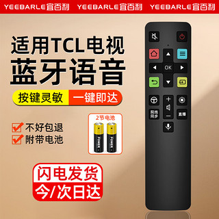 Yeebarle 宜百利 适用于TCL电视机语音遥控器 RC801C/D 65A880C 49A950C TCL液晶电视智能遥控板8275