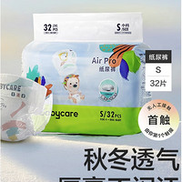 babycare air pro日用迷你装尿片独立小包 纸尿裤-S码32片/包