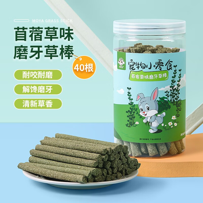 憨憨宠兔子磨牙棒零食 提摩西草苜蓿草草棒草球草编球兔子用品 胡萝卜味磨牙草棒 40根