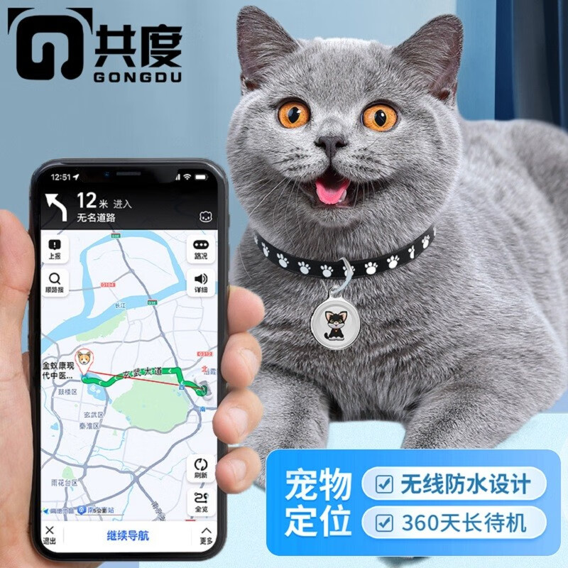 共度（Gong Du）宠物猫咪狗狗定位项圈防丢智能追踪器无线gps防水定位器外出用品 猫咪图案定位器-安卓苹果通用