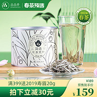 品品香【春茶】茶叶福鼎白茶2024年头采特级新茶花香白毫银针40克 【尝鲜装40g】