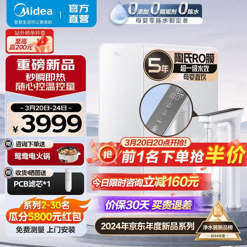 Midea 美的 MRC1878B-1000G 白月光净热一体机