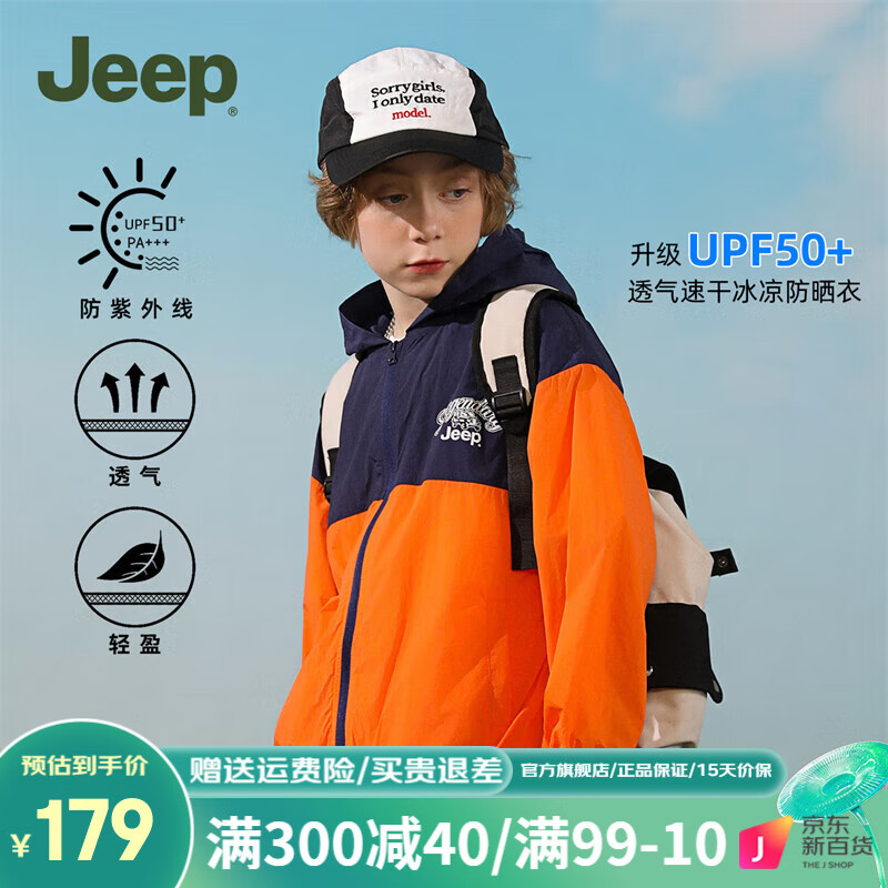 Jeep 吉普 儿童防晒衣UPF50+男女童透气户外轻薄防紫外线防晒服冰丝凉感夏季 橘色 160cm