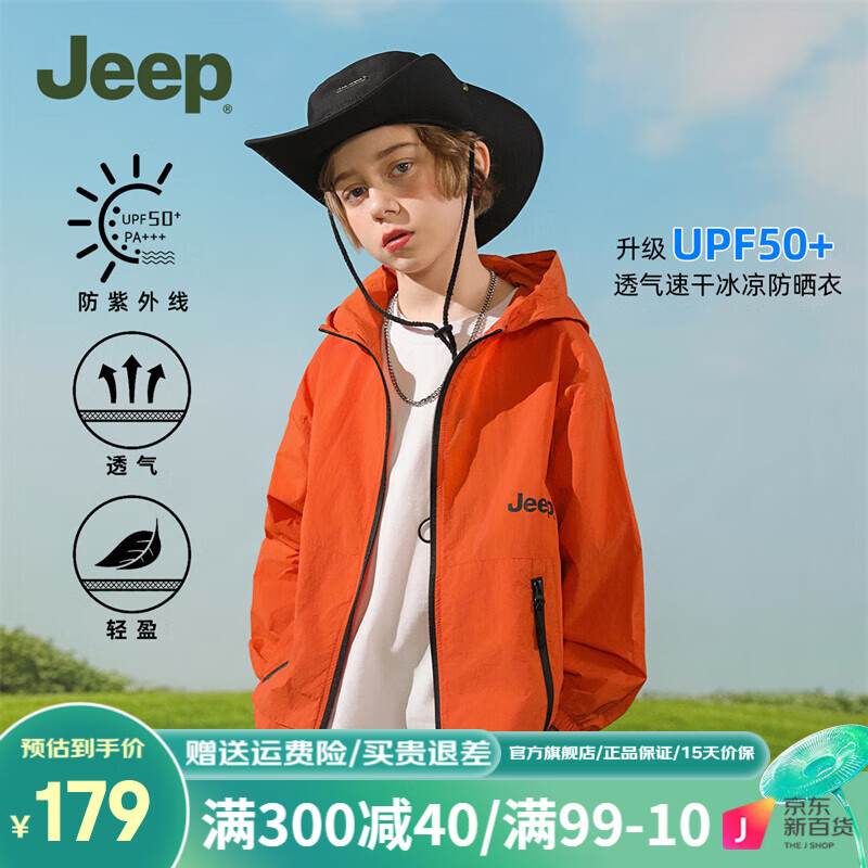 Jeep 吉普 儿童防晒衣